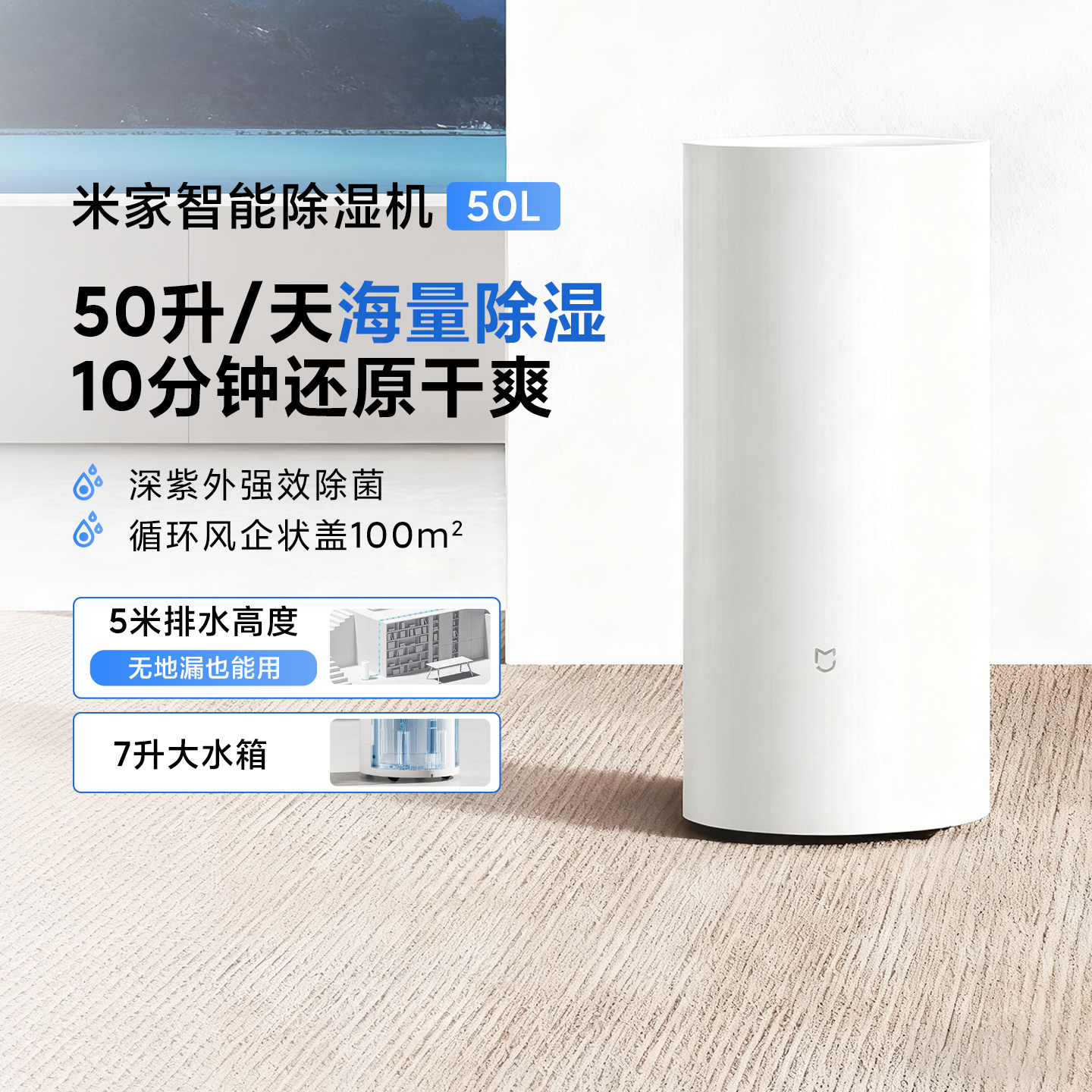米家智能除湿机50L家用室内静音除湿机地下室强效吸湿器除潮防潮
