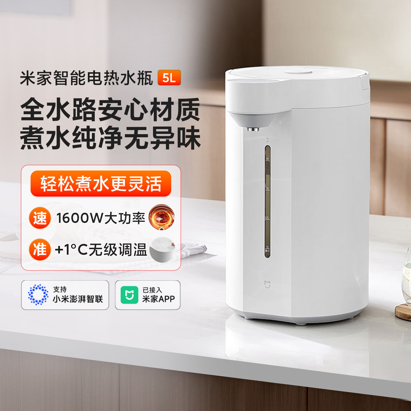 小米米家智能电热水瓶5L家用大容量烧水壶精准保温壶不锈钢开水壶