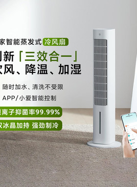 小米米家蒸发式冷风扇制冷