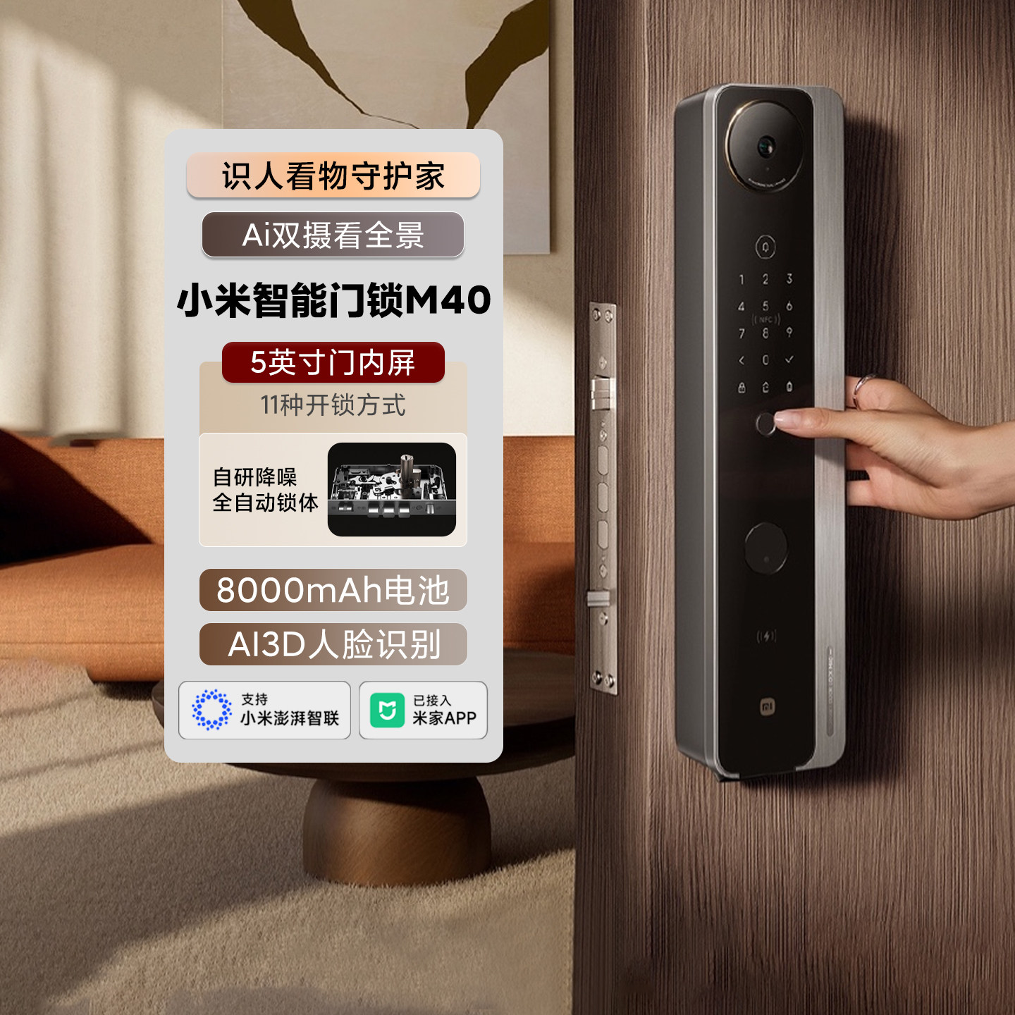 小米智能门锁M40家用防盗门掌静脉密码锁双摄全景猫眼电子指纹锁
