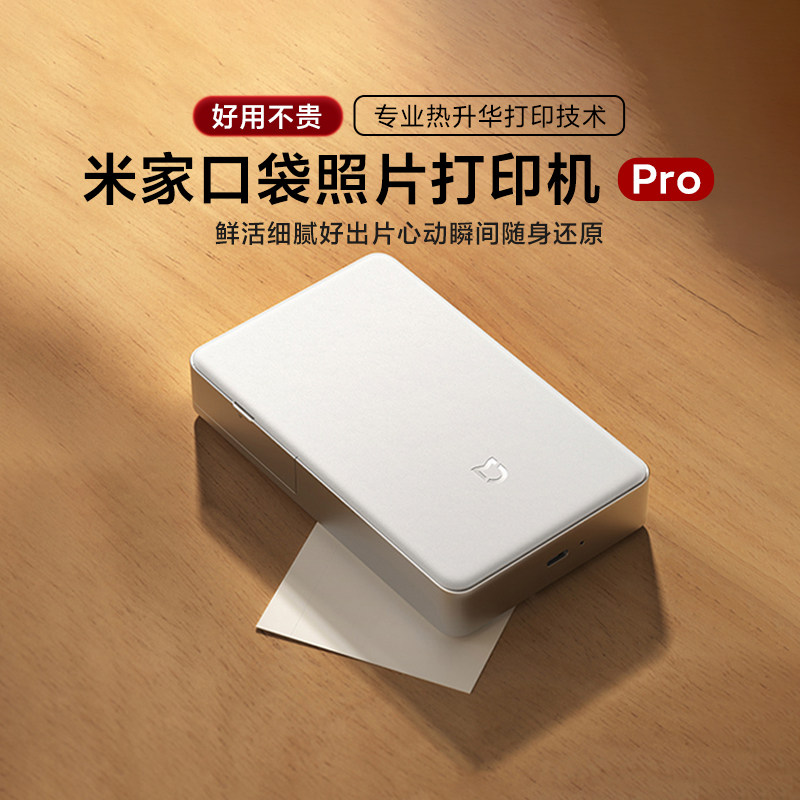 小米米家口袋照片打印机Pro小型