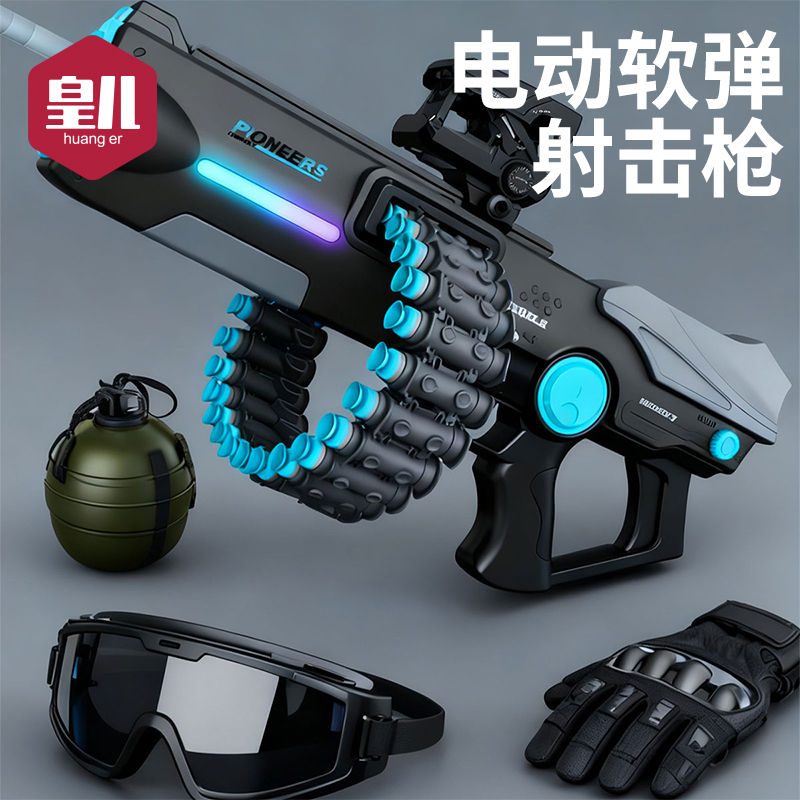 皇儿【电动连发软弹枪】生日礼物
