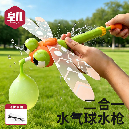 皇儿【蜻蜓气球抽拉式水枪】