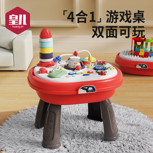 皇儿【双面-4合1】多功能游戏桌