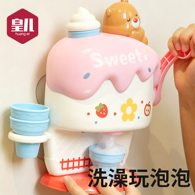 皇儿【冰淇淋吐泡泡机】洗澡玩具图片