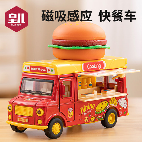 皇儿【合金磁力感应】快餐车