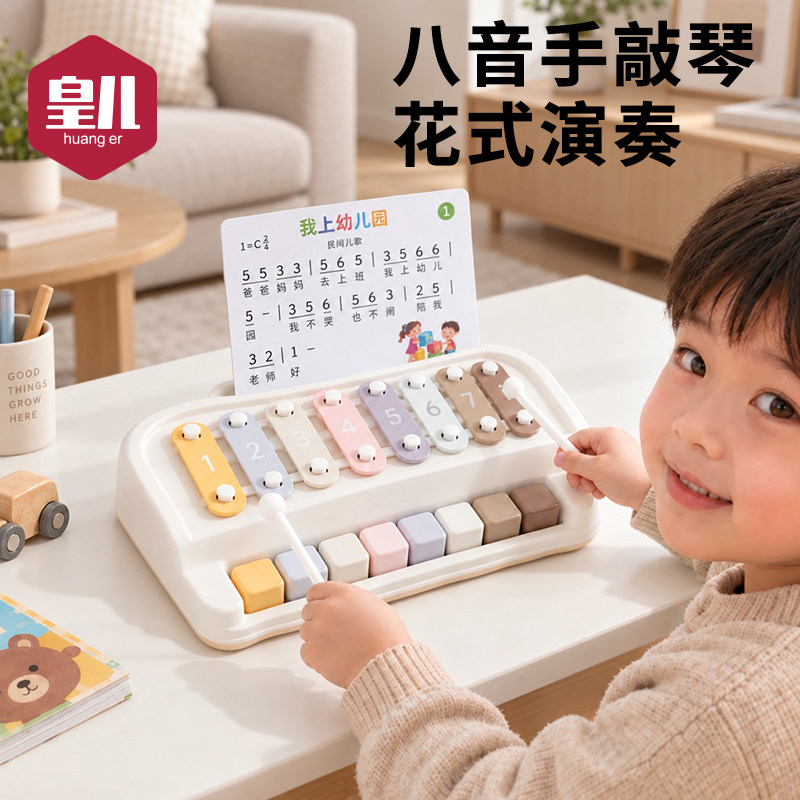 儿童八音手敲琴宝宝乐器2益智玩具3到6岁以上4小二合一音乐弹钢琴