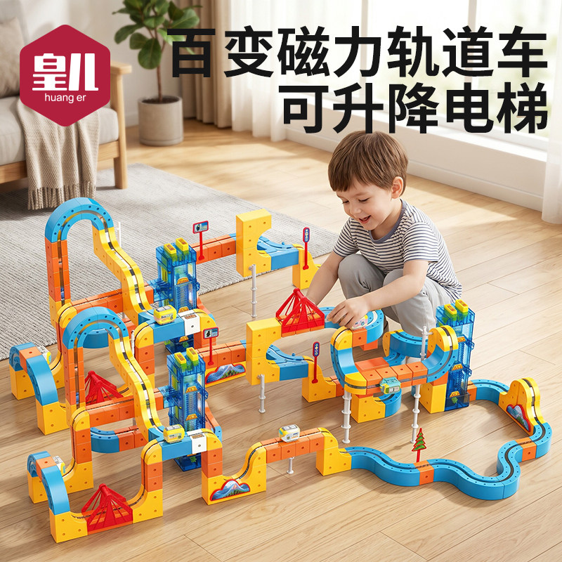 皇儿【百变磁力轨道】小车反重力