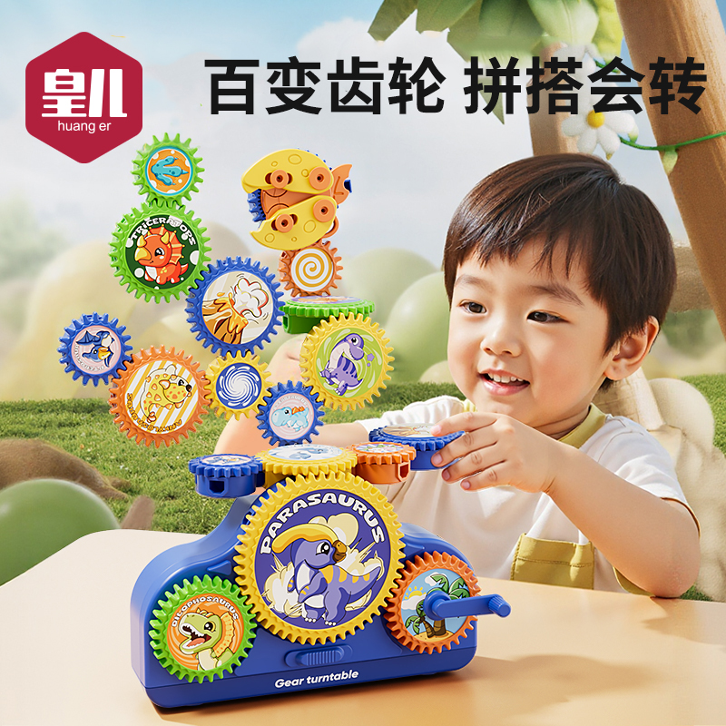 皇儿【电动齿轮拼装】智力动脑