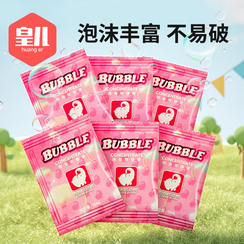 皇儿【婴儿无毒泡泡水】泡量丰富图片