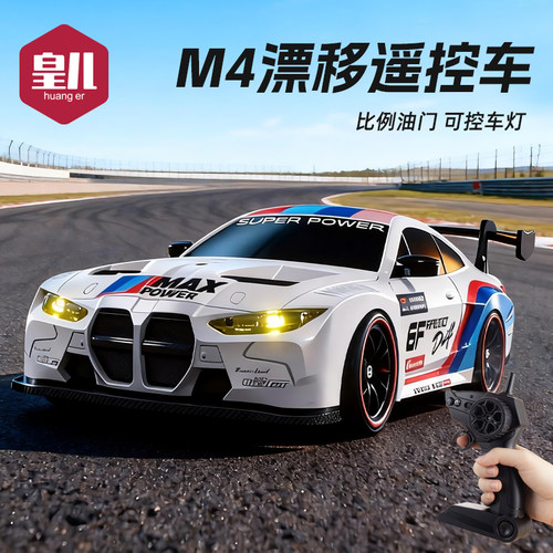 皇儿【宝马RC遥控汽车】可漂移