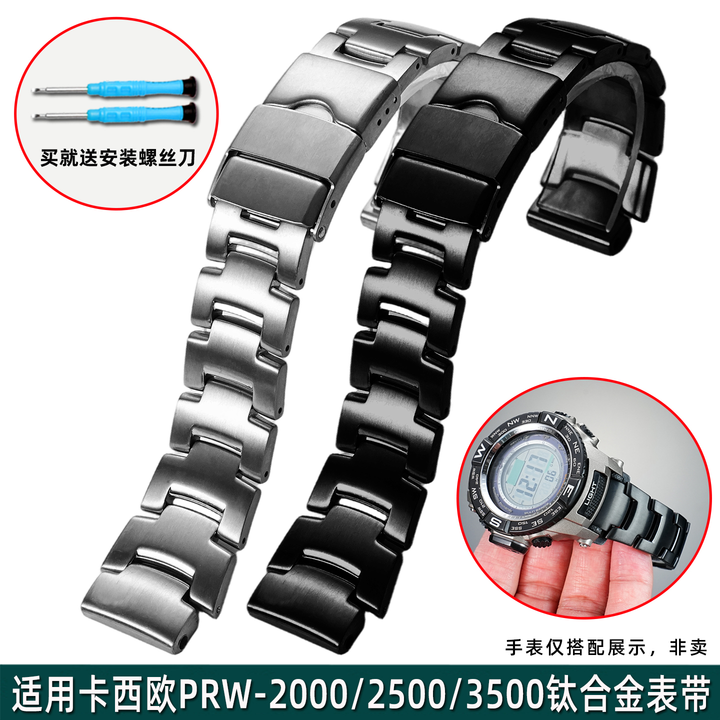 适用卡西欧PRW-3500钛合金表带男