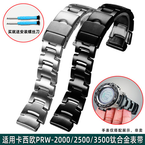 适用卡西欧PRW-3500钛合金表带男