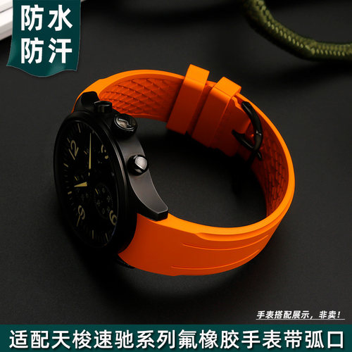 防水氟橡胶手表带男弧口表链