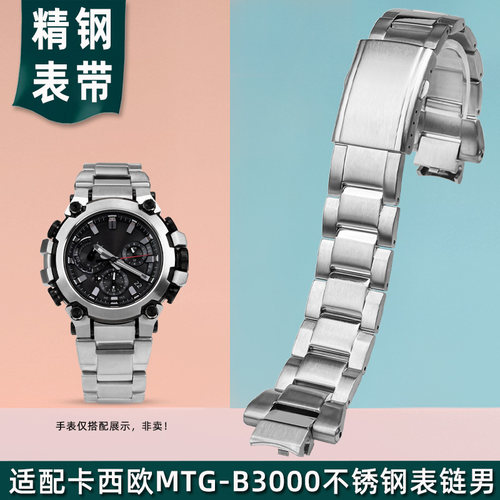 适配卡西欧MTG-B3000精钢表带男