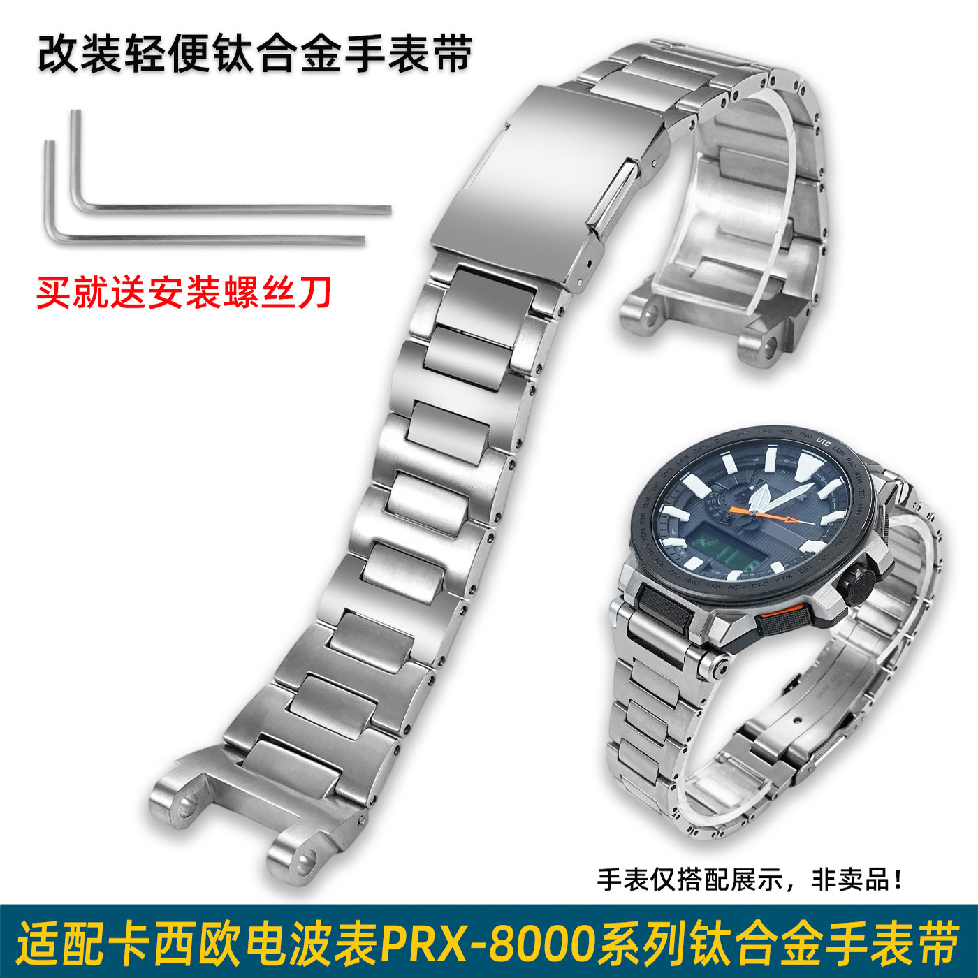 适用卡西欧PRX-8000改装钛合金男