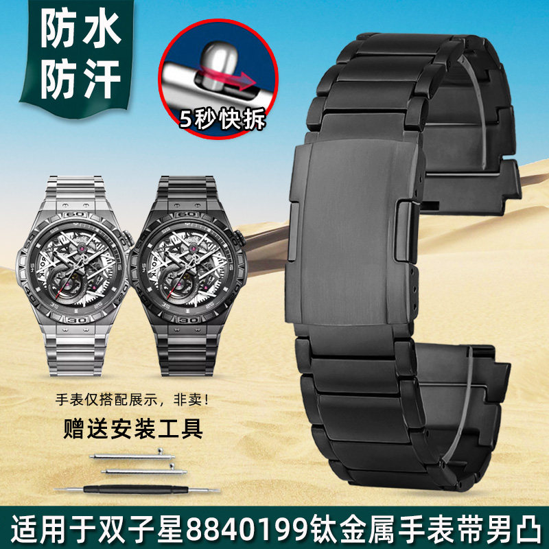 金予适用于Rarone雷诺双子星8840199 8840259/0239钛金属凸口表带