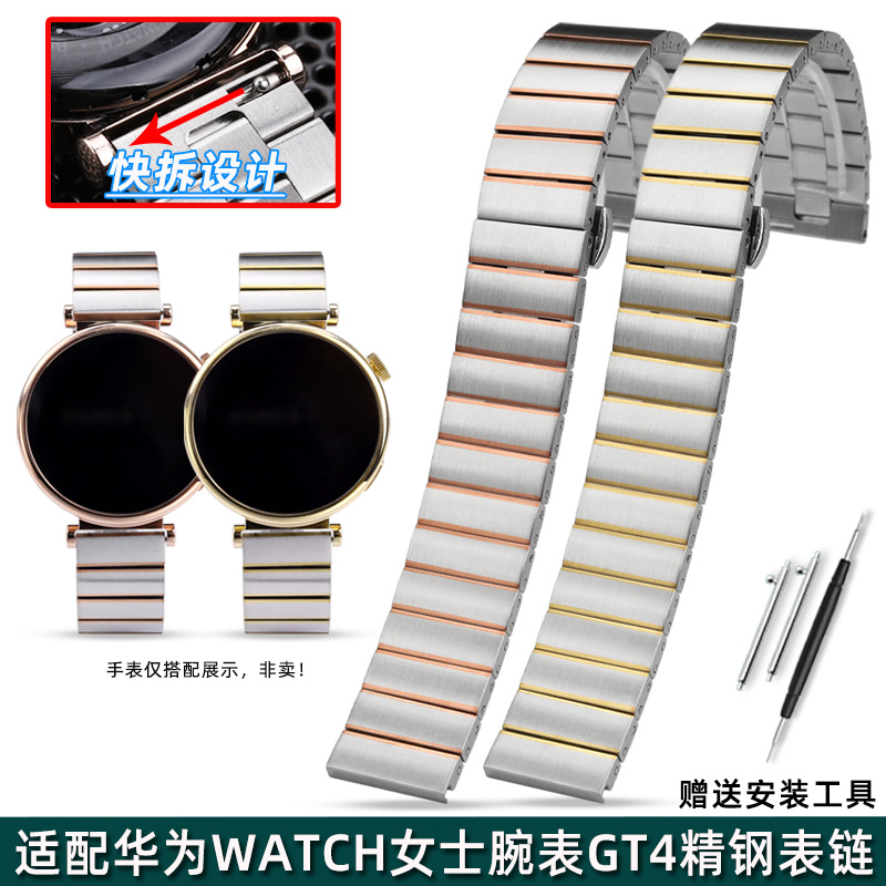 适配华为WATCHGT6女士精钢表带
