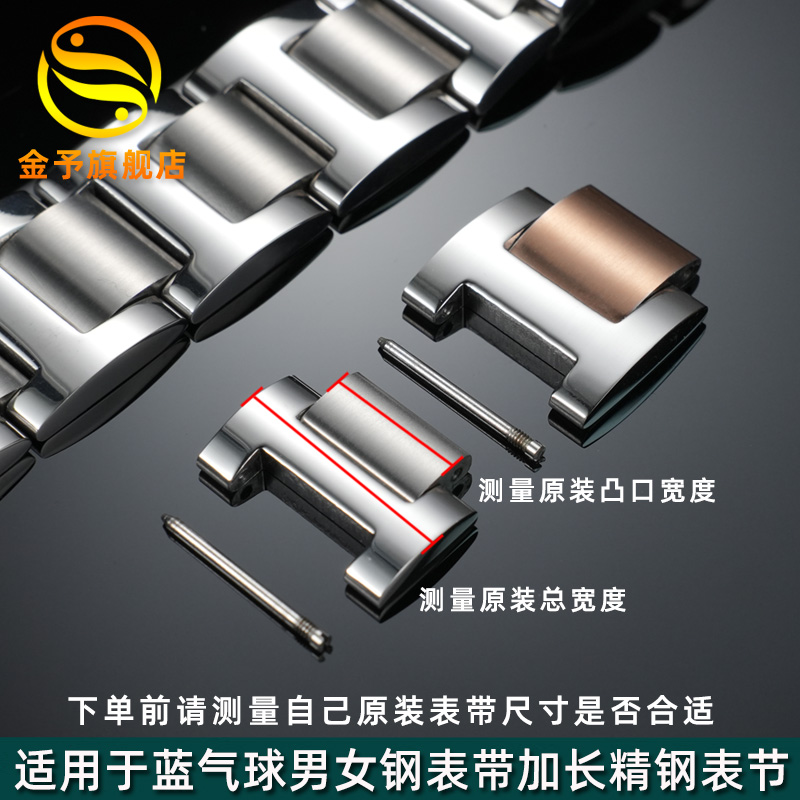 金予适用于卡地亚蓝气球表带单节钢带 精钢表节 手表链加长节男女
