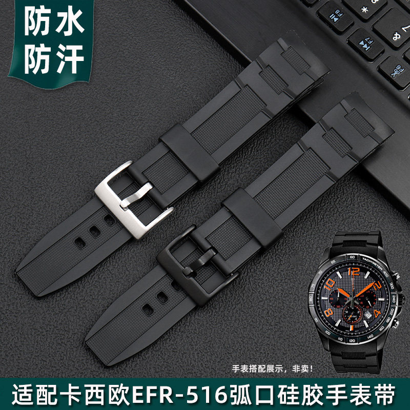 适配卡西欧EFR-516/EFR-303L系列硅胶手表带 男弧口加长表链 22mm
