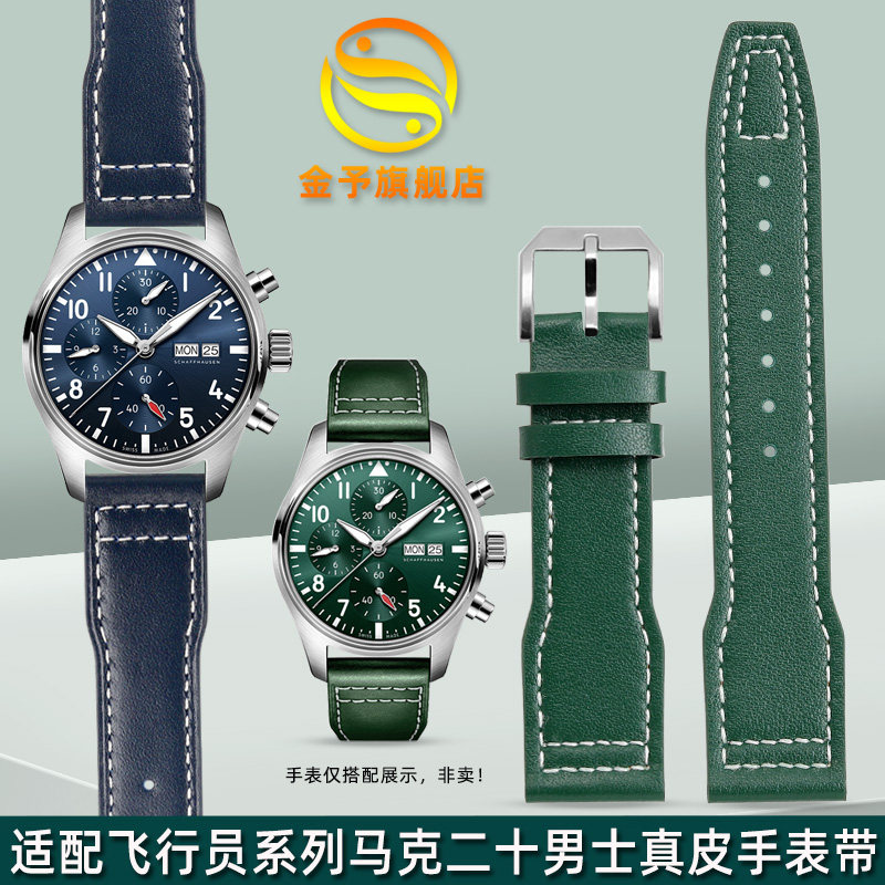 适配万国飞行员马克二十真皮表带