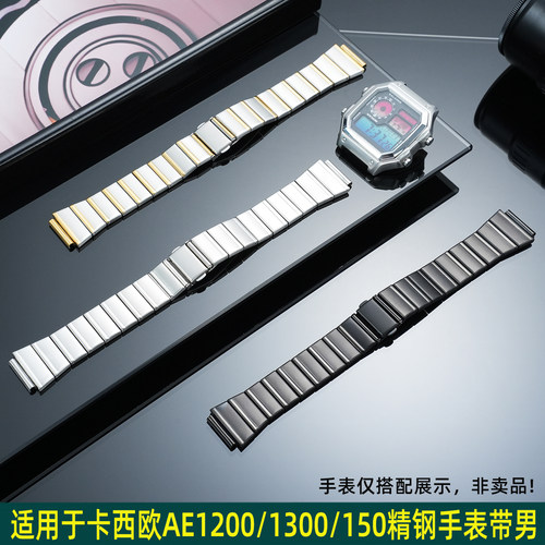 适用于卡西欧AE1200/1300钢表带