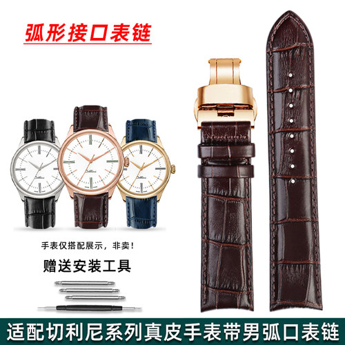 适配劳力士切利尼真皮手表带弧口