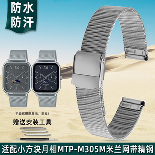 金予适配CASIO卡西欧方形月相MTP D米兰尼斯网带精钢表链男 M305M