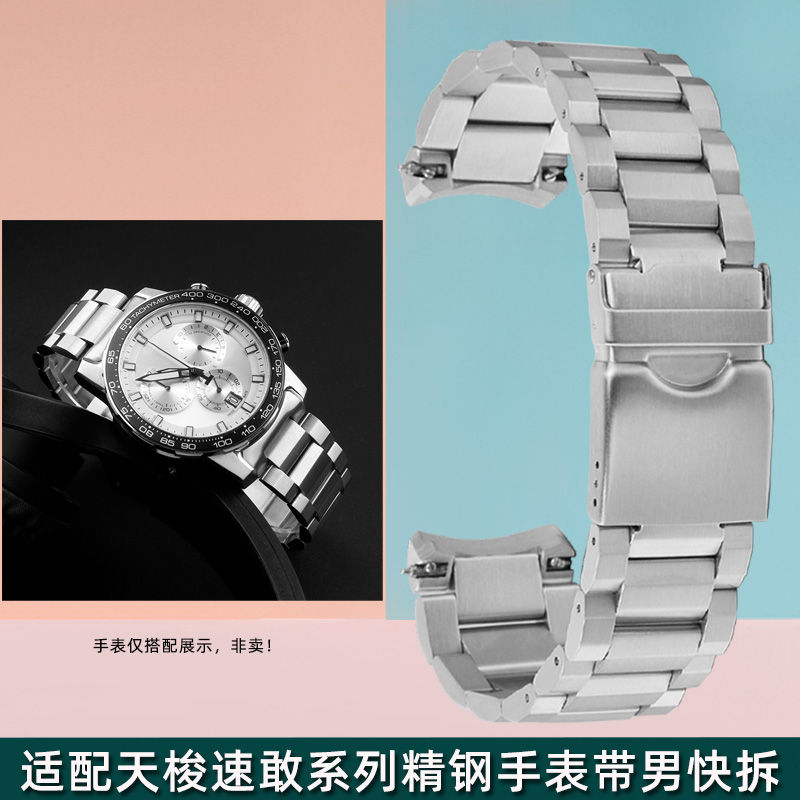 适配天梭速敢系列精钢手表带男弧形接口不锈钢表链手表配件22mm