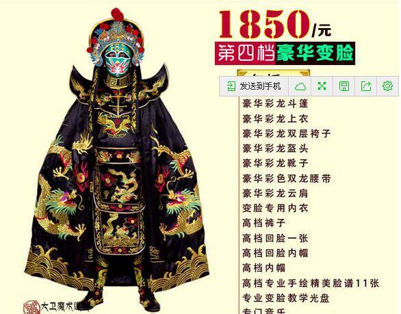 变脸道具魔术川剧变脸服装金丝刺绣全套量身定做教学