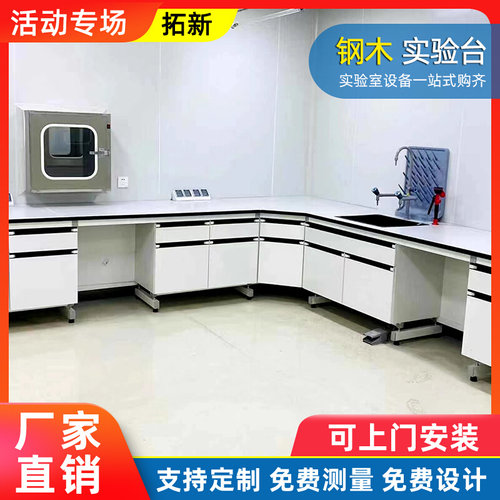 好货实验室全钢工作台试验边台中央台化验室水池柜钢木实验台通风
