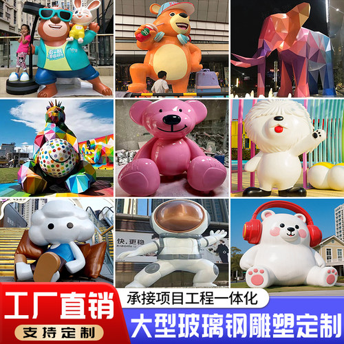 大型户外玻璃钢雕塑定制厂家商场卡通动物园林景观雕塑人物IP摆件