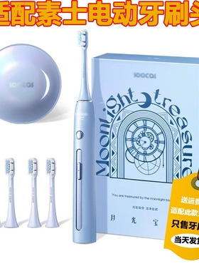 适用于SOOCAS素士X3pro电动牙刷头X3U/V1/V2/X5X1