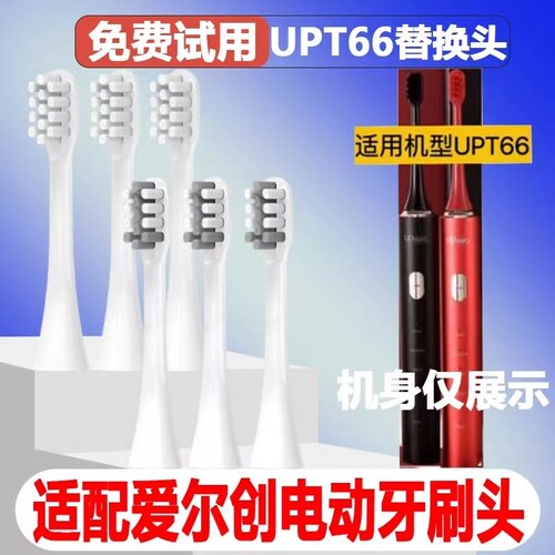 高品质适配爱尔创UPCERA电动牙刷头T66软毛替换头精选刷毛