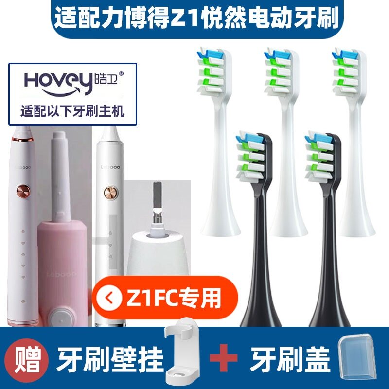 软毛适配LEBOND力博得Z1电动牙刷头FC悦然LEBOOO星钻牙刷刷头华为