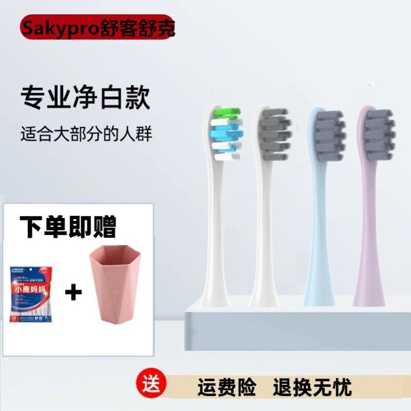 适用Sakypro舒客舒克电动牙刷刷头替换G2212/G23G32G33T3T2