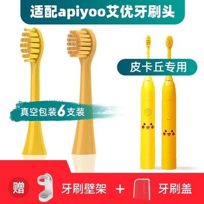 适用apiyoo艾优皮卡丘电动牙刷头SUP/supreme/A7/P7/Y8宝可梦