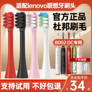 004 A1DC 适用Lenovo联想电动牙刷头替换B009 SET003 B002