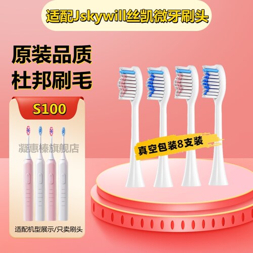 适配电动牙刷头适用于Jskywill丝凯微S100专用成人硬毛软毛清洁刷