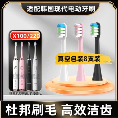适配韩国现代hyundai电动牙刷头X100/220/X600/Y3/X9/X700 MJT100