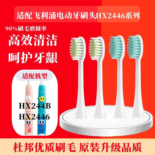适配飞利浦电动牙刷头HX244B/HX2446海伦悠果UOOHA联名款替换刷头