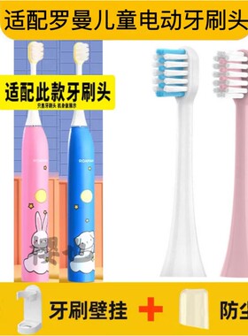适配ROAMAN/罗曼儿童电动牙刷头K8-Z/SK23/SK26云朵刷替换头软毛