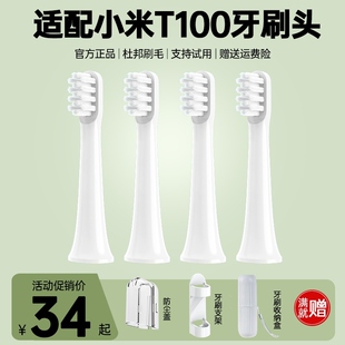 高品质适配小米T100电动牙刷头米家自动声波MES603牙刷头通用替换
