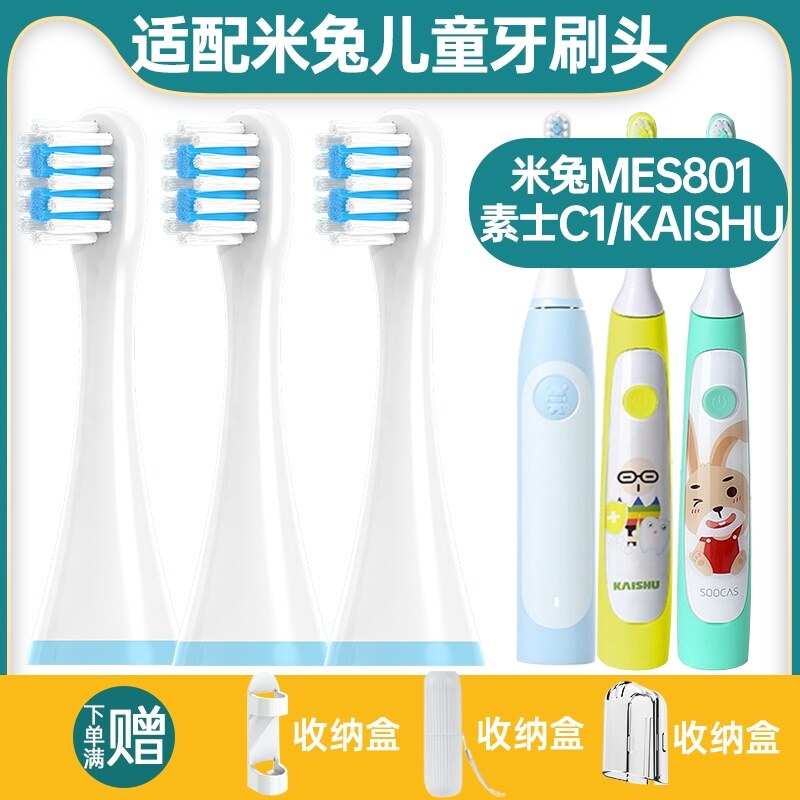 高品质适配小米米兔儿童电动牙刷头MES801米家软毛刷3岁6岁小孩宝
