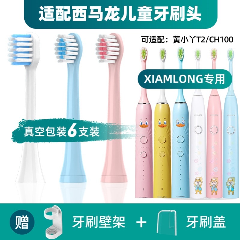 适配西马龙儿童电动牙刷头黄小丫T2/CH100小孩宝宝软毛替换
