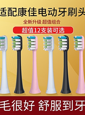 适配KONKA康佳电动牙刷头KZ-R8/5S/6S/7S/R6/R9/R11/G3G5替换