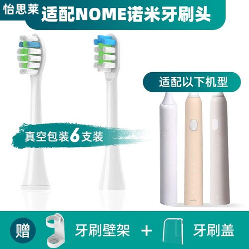 适配NOME/诺米电动牙刷刷头成人声波N001/N002替换头清洁软毛