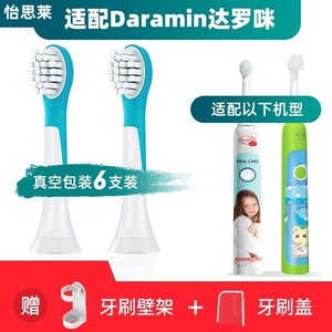 适用于Daramin达罗咪儿童电动牙刷头替换替换软毛小孩宝宝