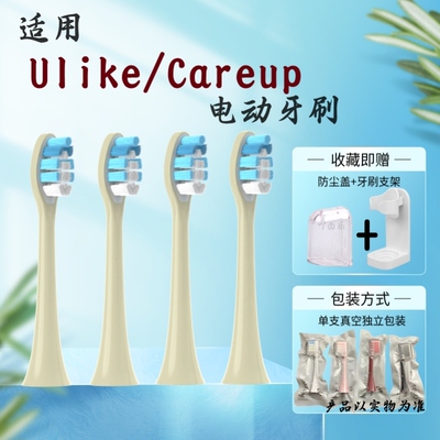 适配ulike电动牙刷头careup替换头ub602/cs01/cb02/603/601通用头