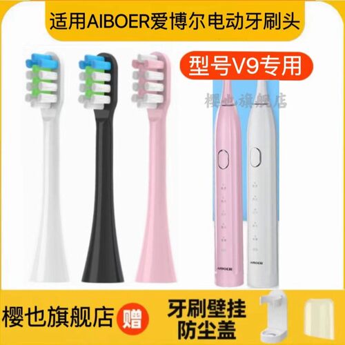 适用AIBOER爱博尔电动牙刷头V6-AE/6plus/C3/C6/C7/C5/V9替换头